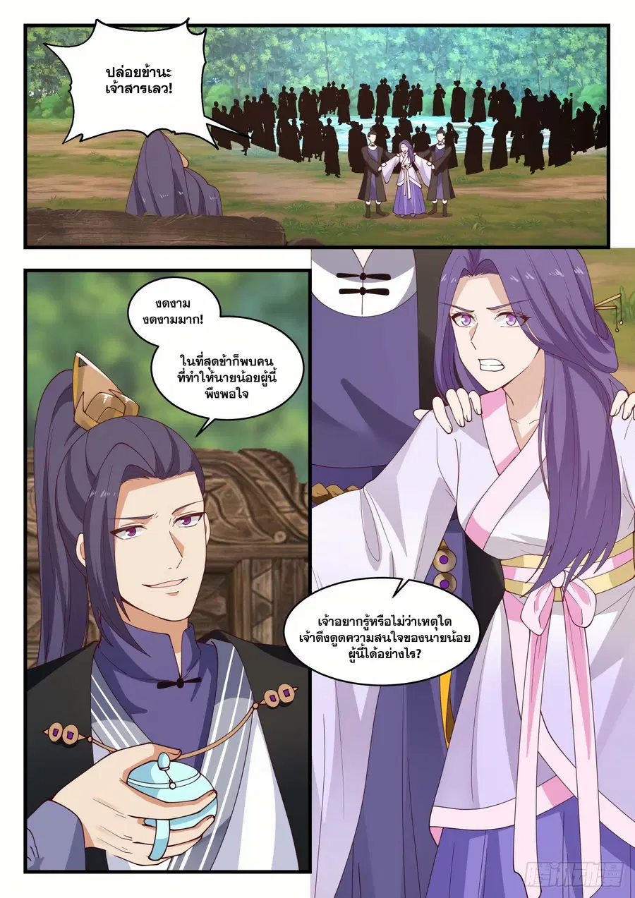 Martial Peak ตอนที่ 1488 หน้า 7