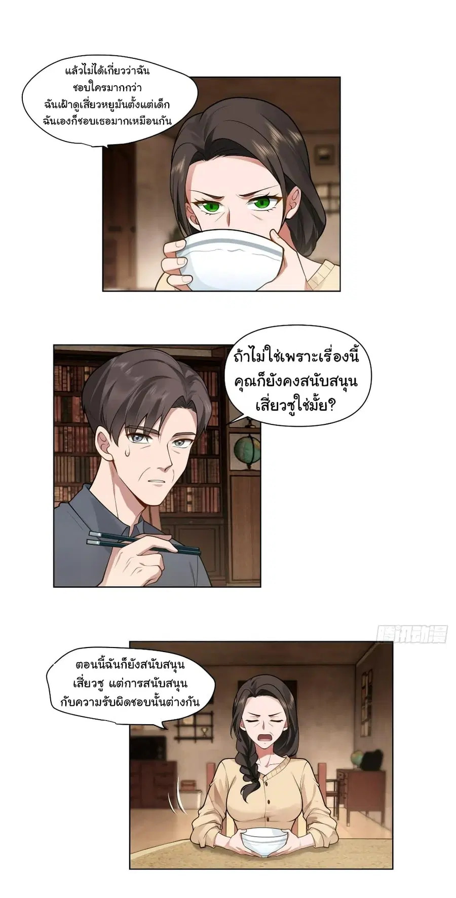 I Really Don’t Want to be Reborn ตอนที่ 130 หน้า 15