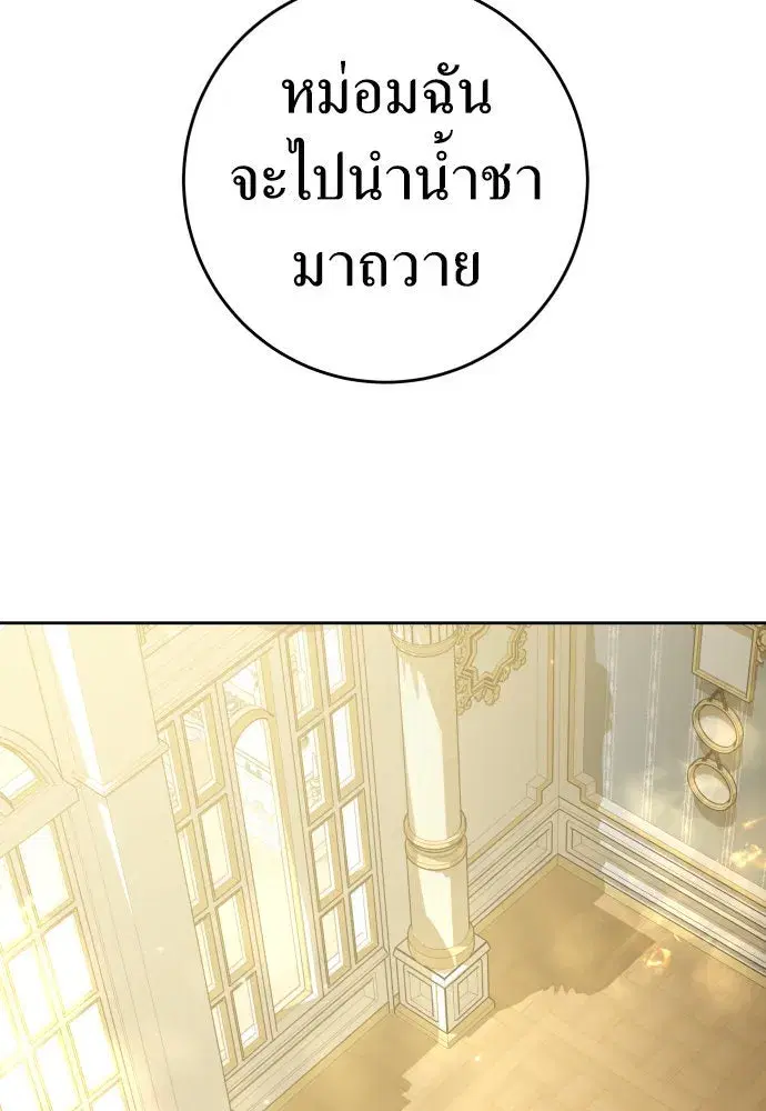 Your Throne ตอนที่ 229 หน้า 61
