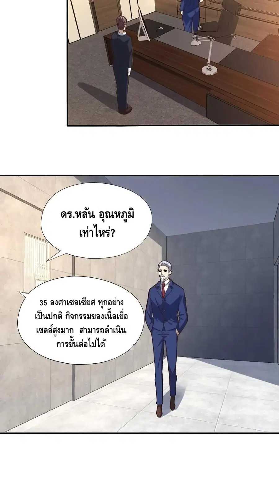 High Energy Strikes ตอนที่ 183 หน้า 29