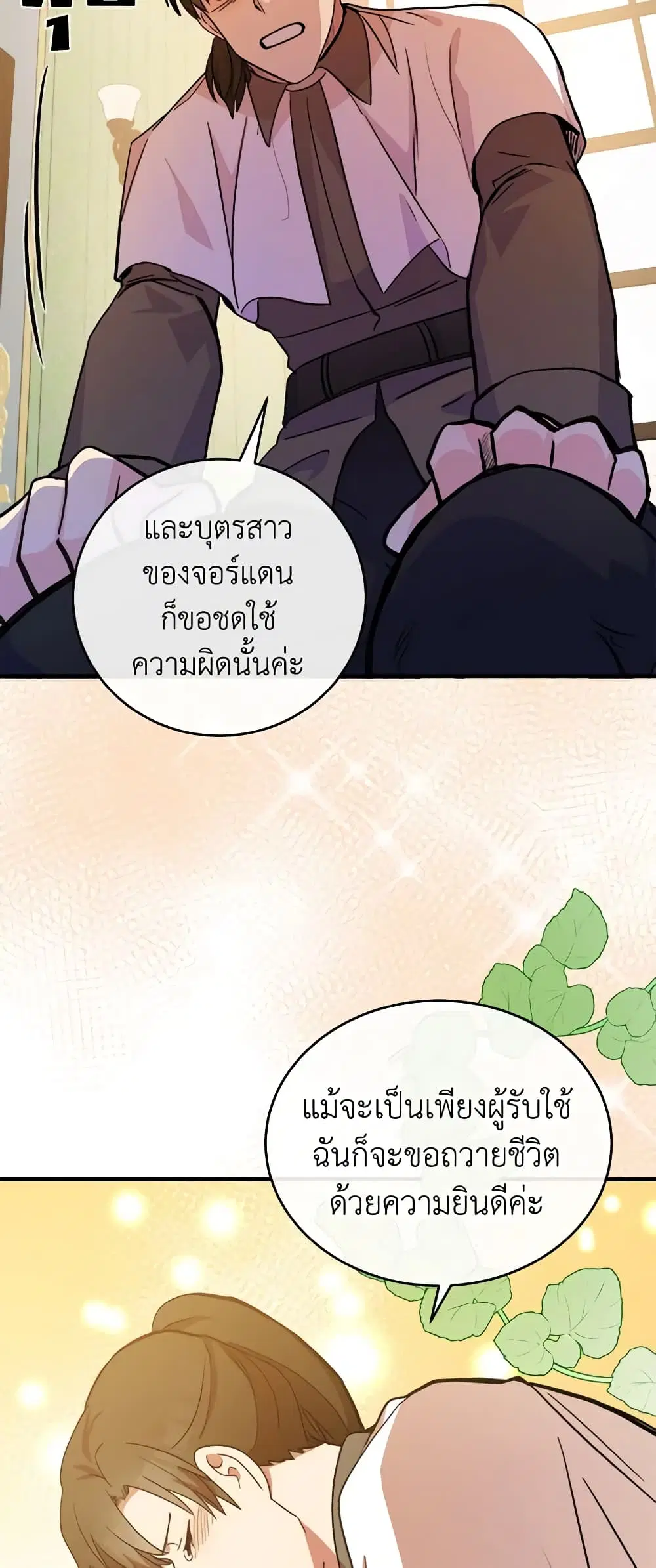 The Villainess Lives Again ตอนที่ 85 หน้า 32