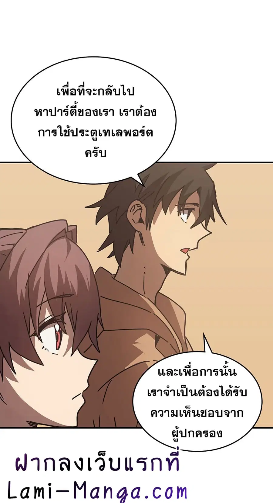 A Returner’s Magic Should Be Special ตอนที่ 126 หน้า 50