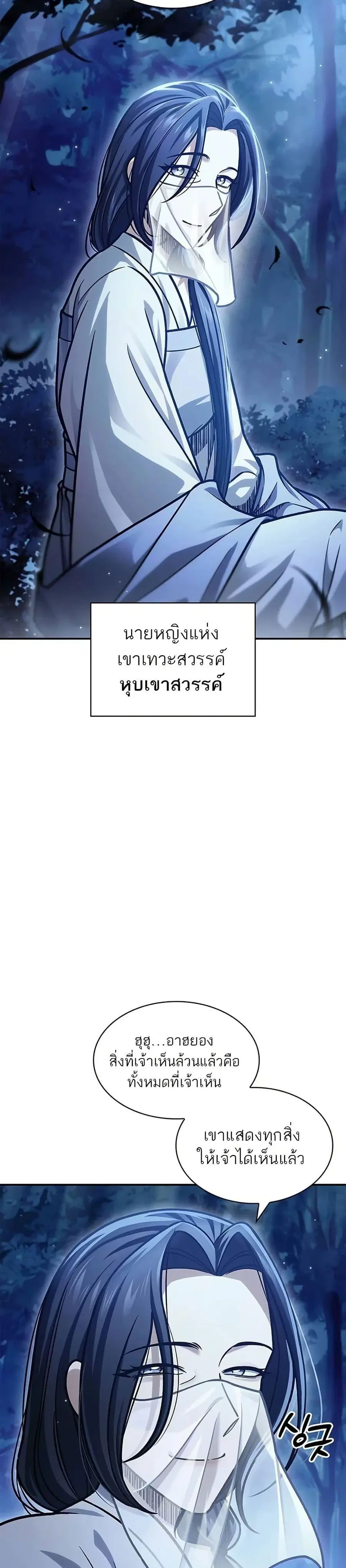 Heavenly Grand Archive’s Young Master ตอนที่ 68 หน้า 19