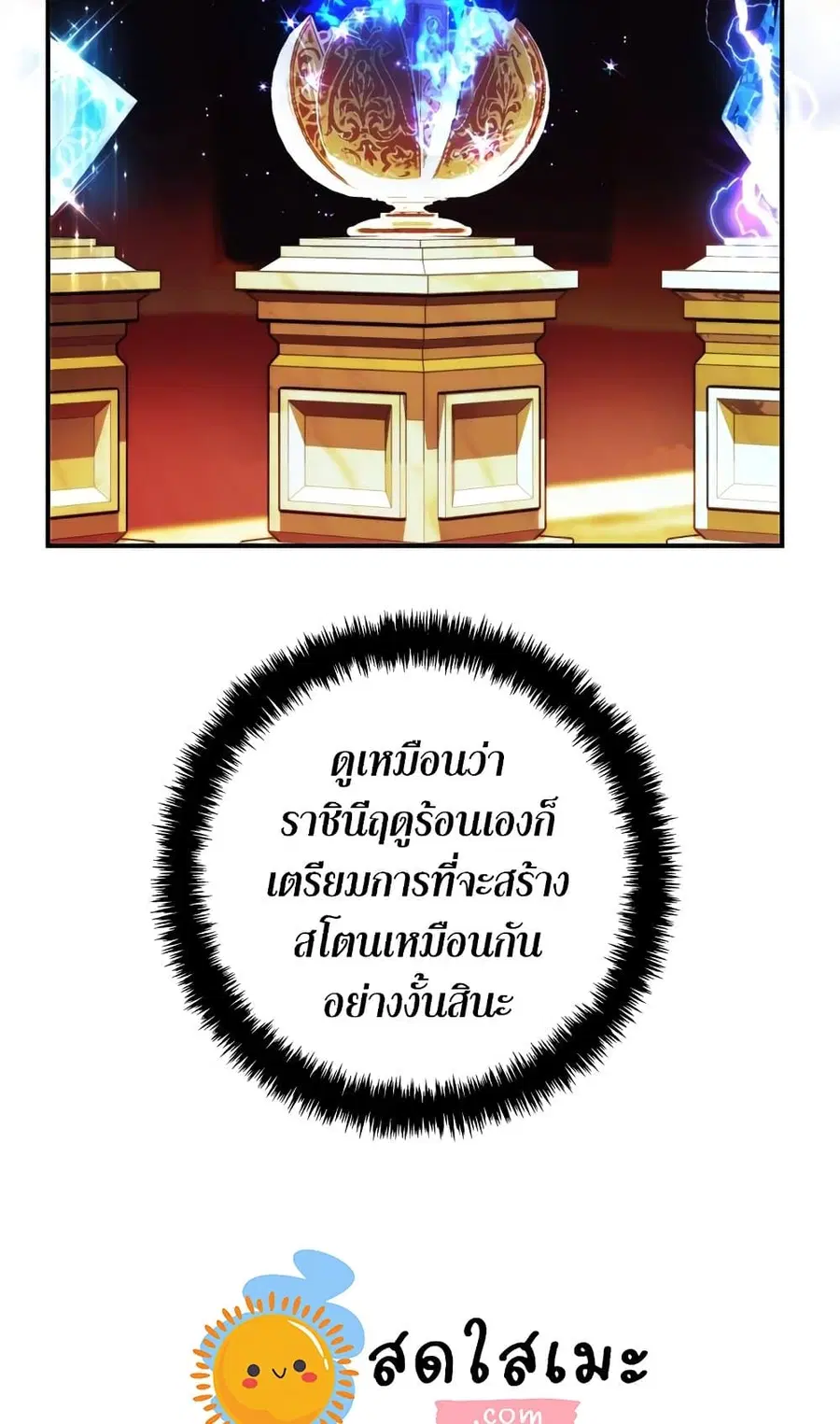 Ranker Who Lives A Second Time ตอนที่ 95 หน้า 16