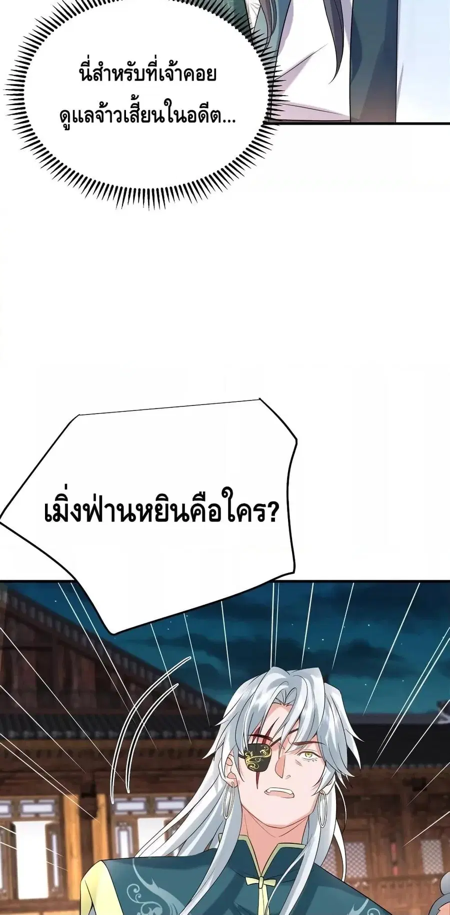 Am I Invincible ตอนที่ 120 หน้า 12