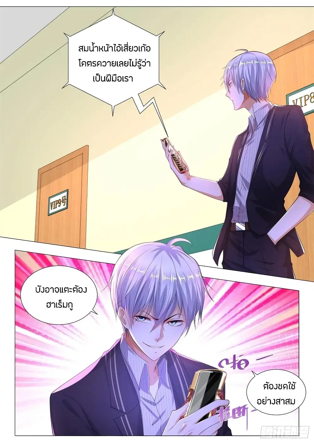 Shen Hao’s Heavenly Fall System ตอนที่ 177 หน้า 13