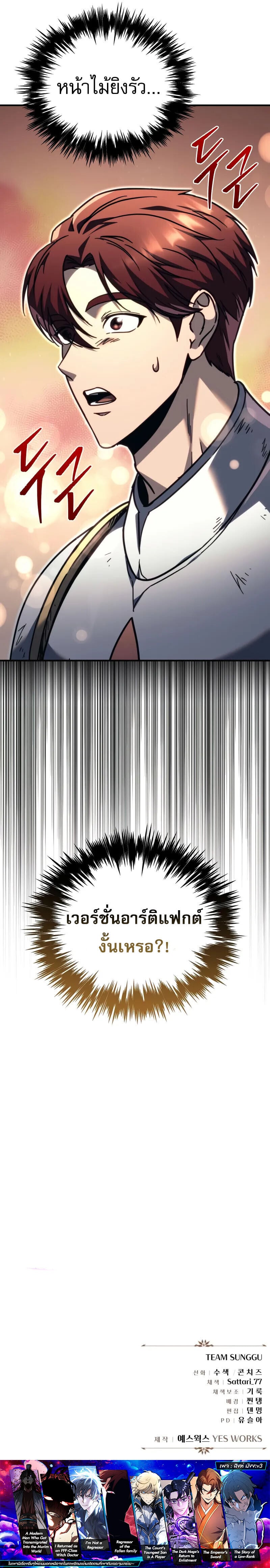 Regressor of the Fallen Family เพลิงสงครามหวนจุติ ตอนที่ 80 หน้า 26