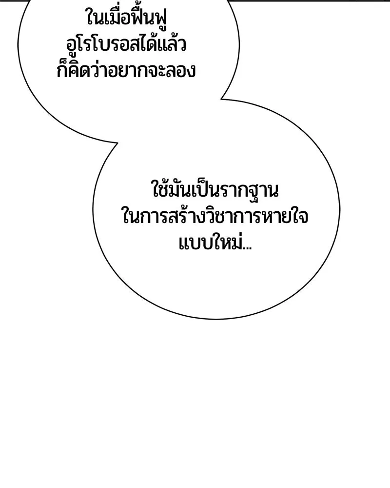 The Magic Tower’s Problem Child ตัวอันตรายแห่งหอคอยเวท ตอนที่ 39 หน้า 14