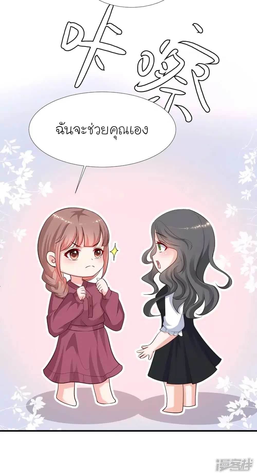 The Strongest Peach Blossom ตอนที่ 216 หน้า 14