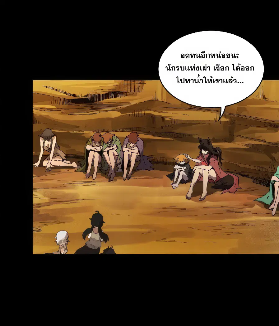 Legend of Star General ตอนที่ 171 หน้า 31