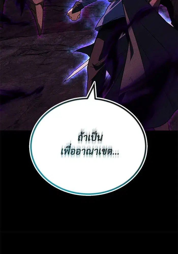 The Lazy Lord Masters the Sword ตอนที่ 114 หน้า 94