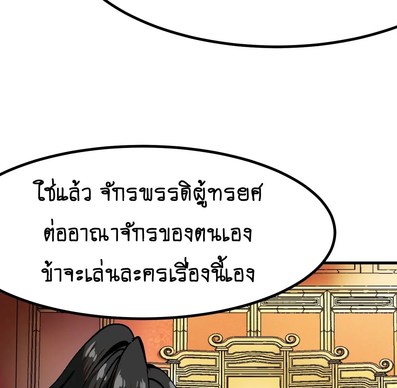AccidentaIIy Became Famous Throughout History ตอนที่ 37 หน้า 49