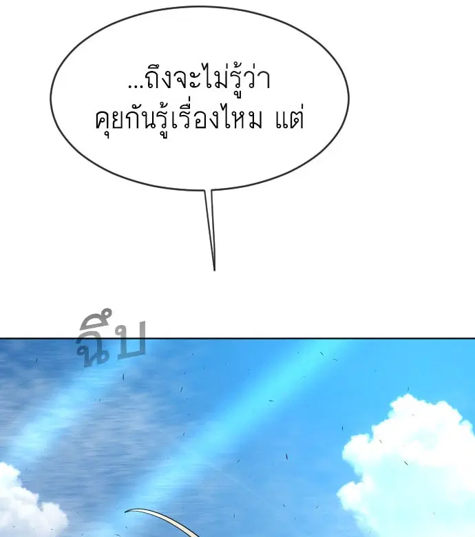 Superhuman Era ตอนที่ 111 หน้า 8