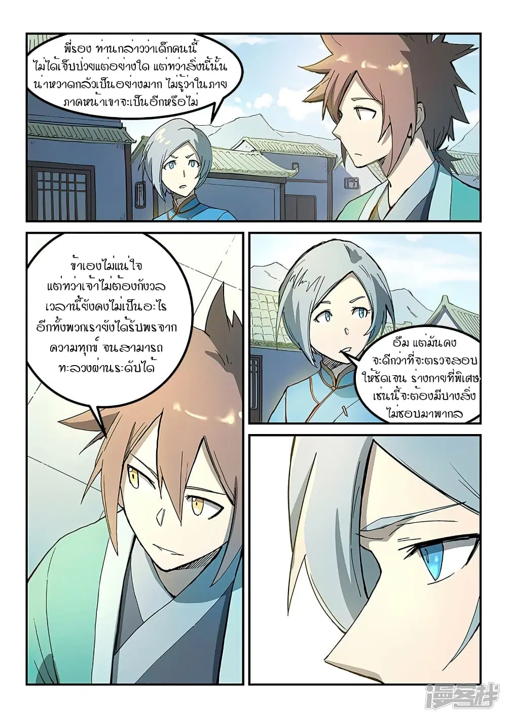 Star Martial God Techniquer ตอนที่ 279 หน้า 4