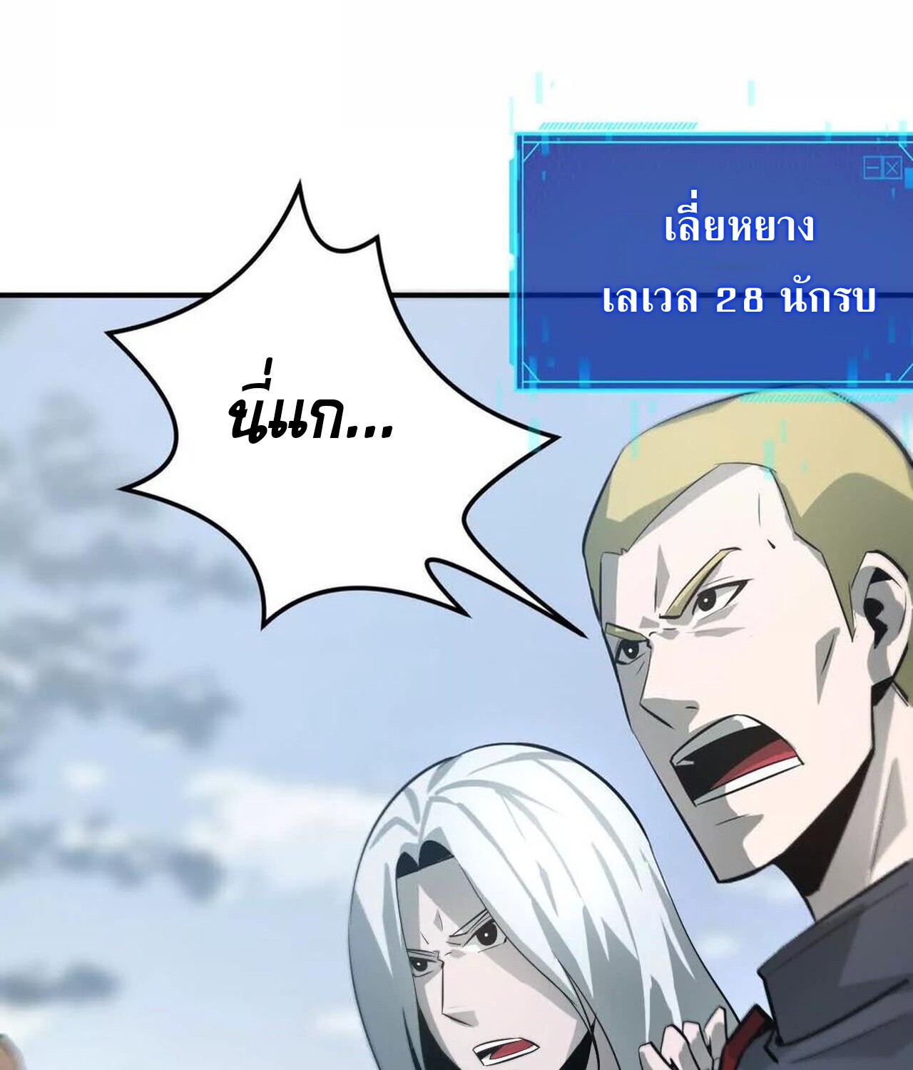 Unparalleled in the Online Gaming World ยอดคน ณ โลกออนไลน์ ตอนที่ 33 หน้า 203