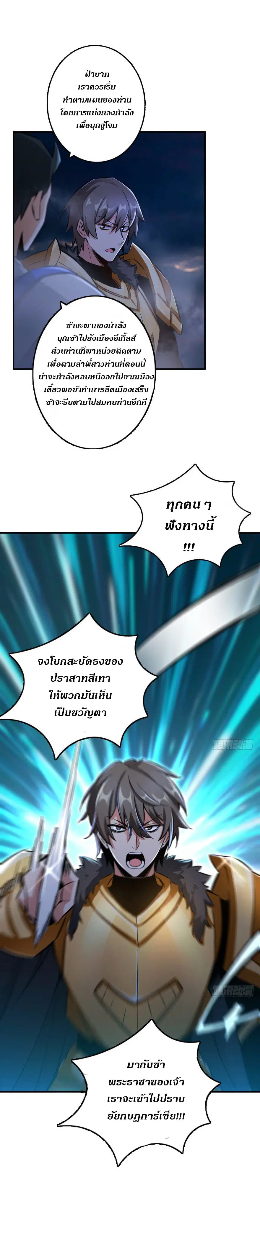 Release That Witch ตอนที่ 80 หน้า 5