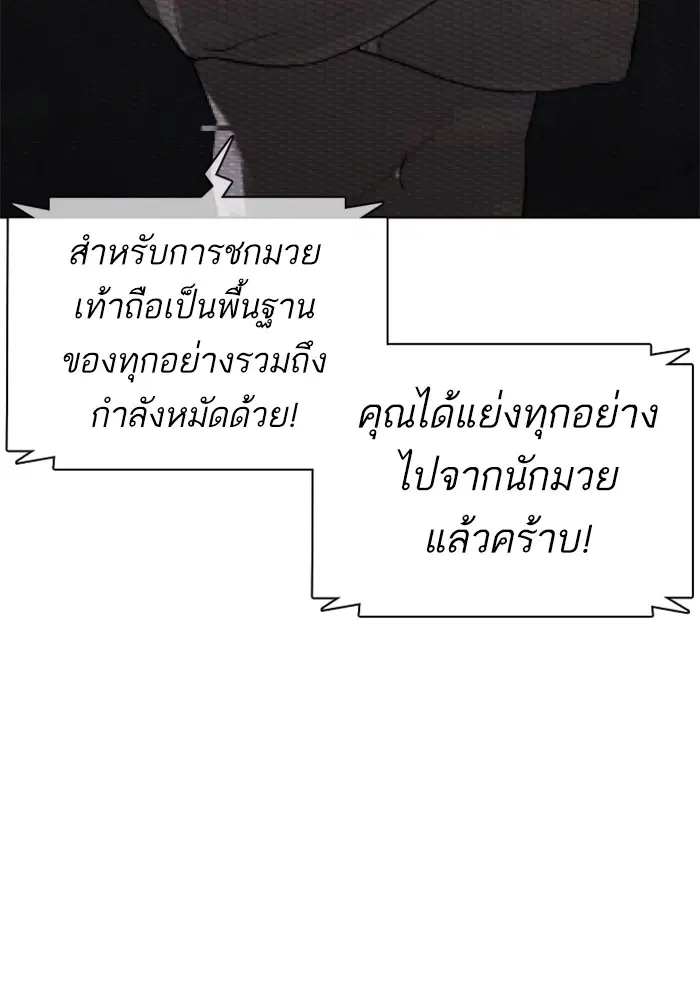 How to Fight ตอนที่ 44 หน้า 37