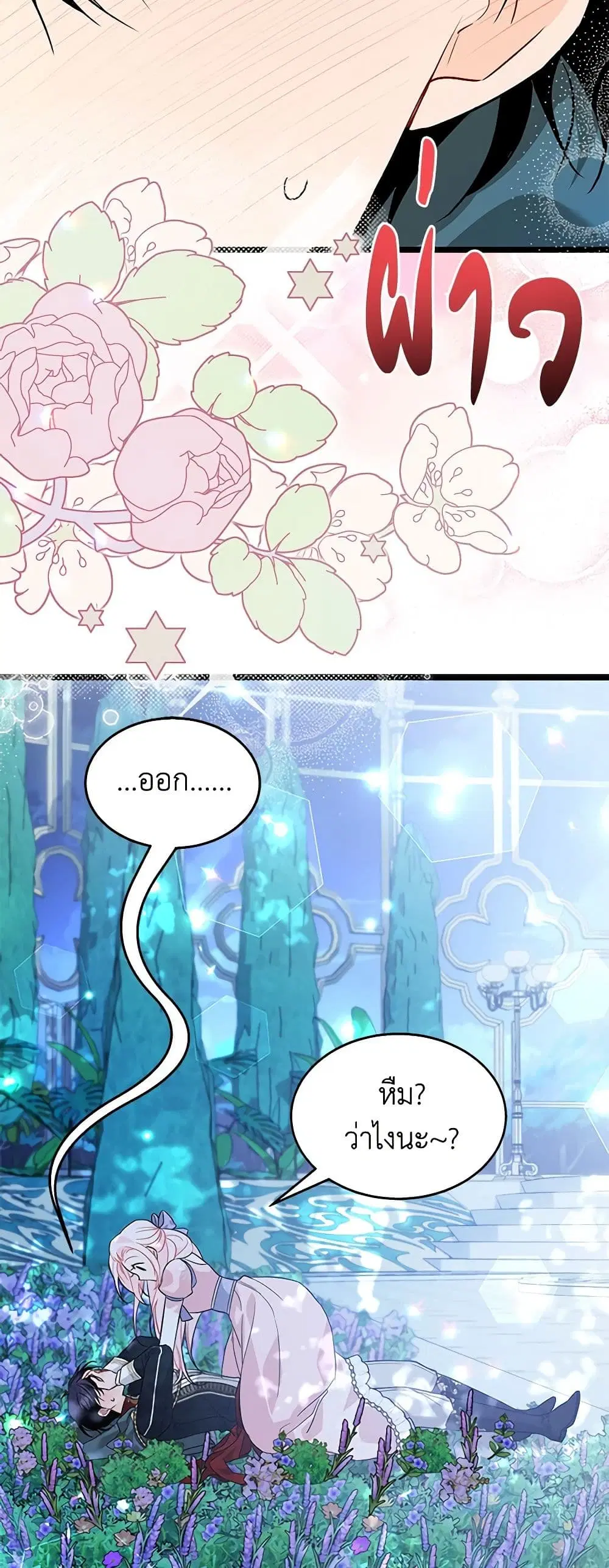 The Symbiotic Relationship Between a Panther and a Rabbit ตอนที่ 111 หน้า 5