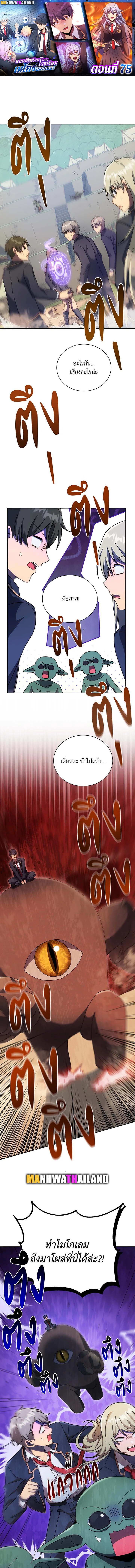 Necromancer Academy’s Genius Summoner ตอนที่ 75 หน้า 1
