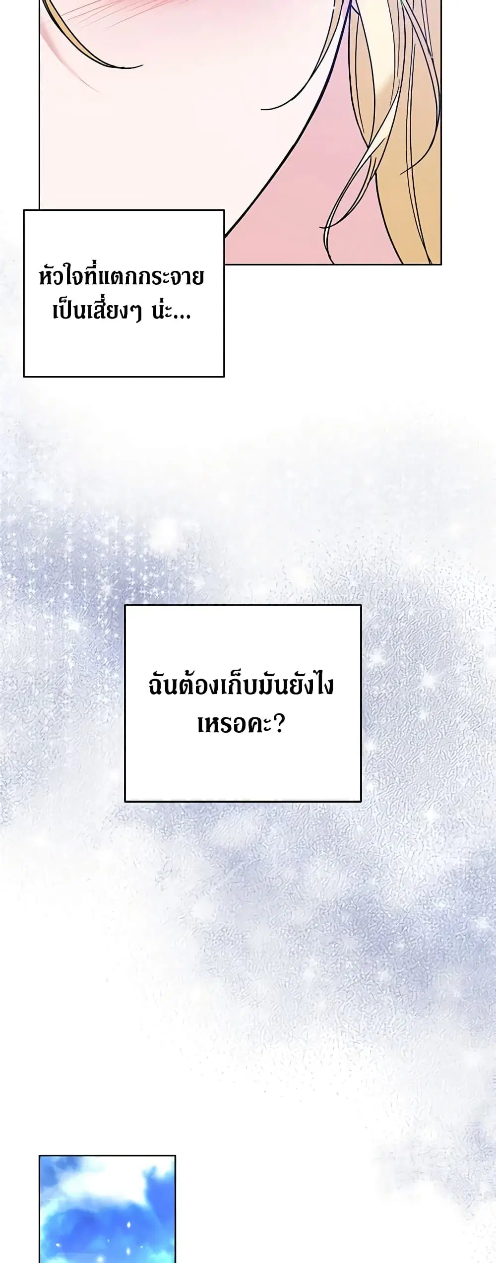 What It Means to Be You ตอนที่ 84 หน้า 39