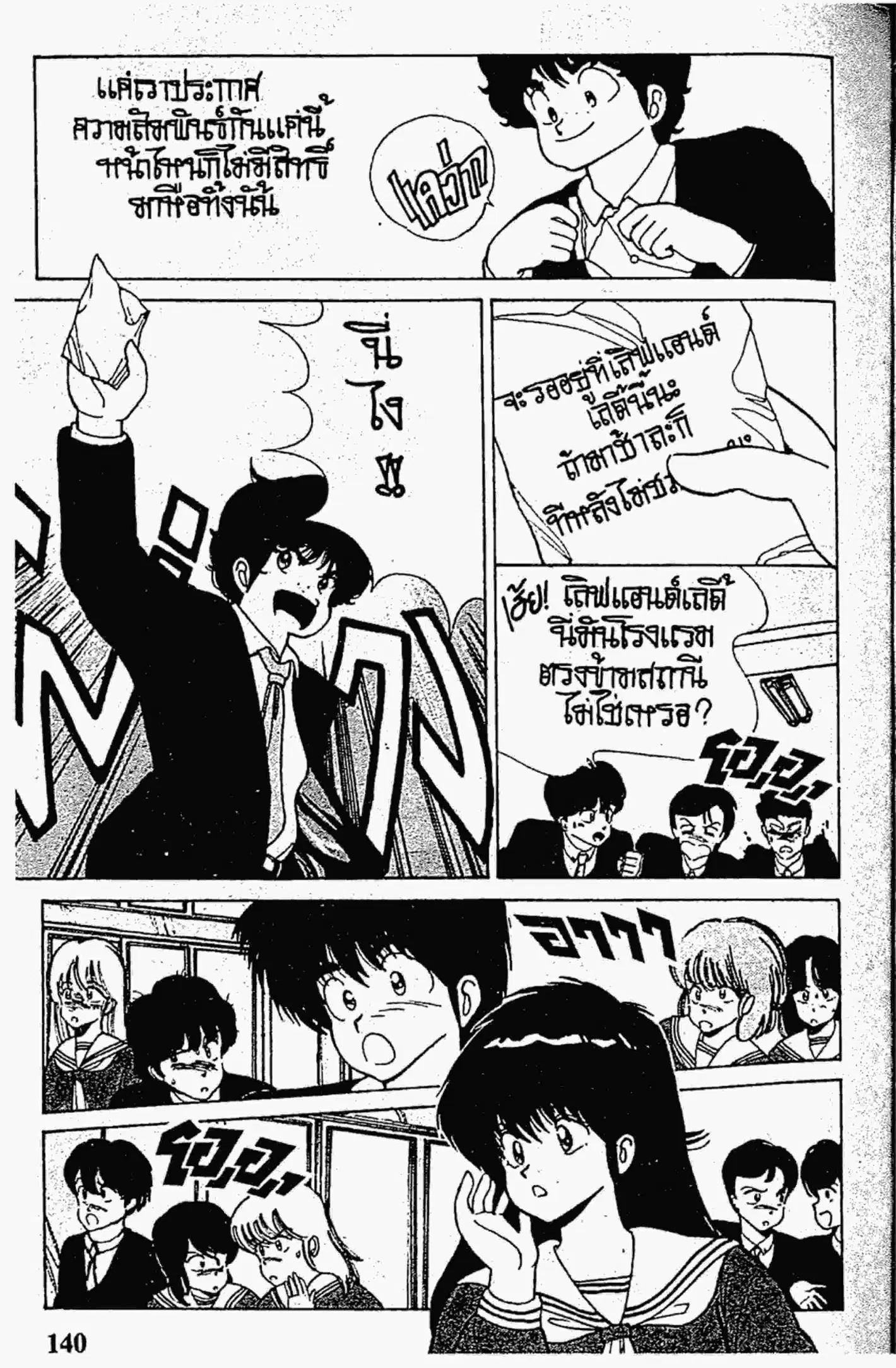 Kimagure Orange☆Road ตอนที่ 112 หน้า 14