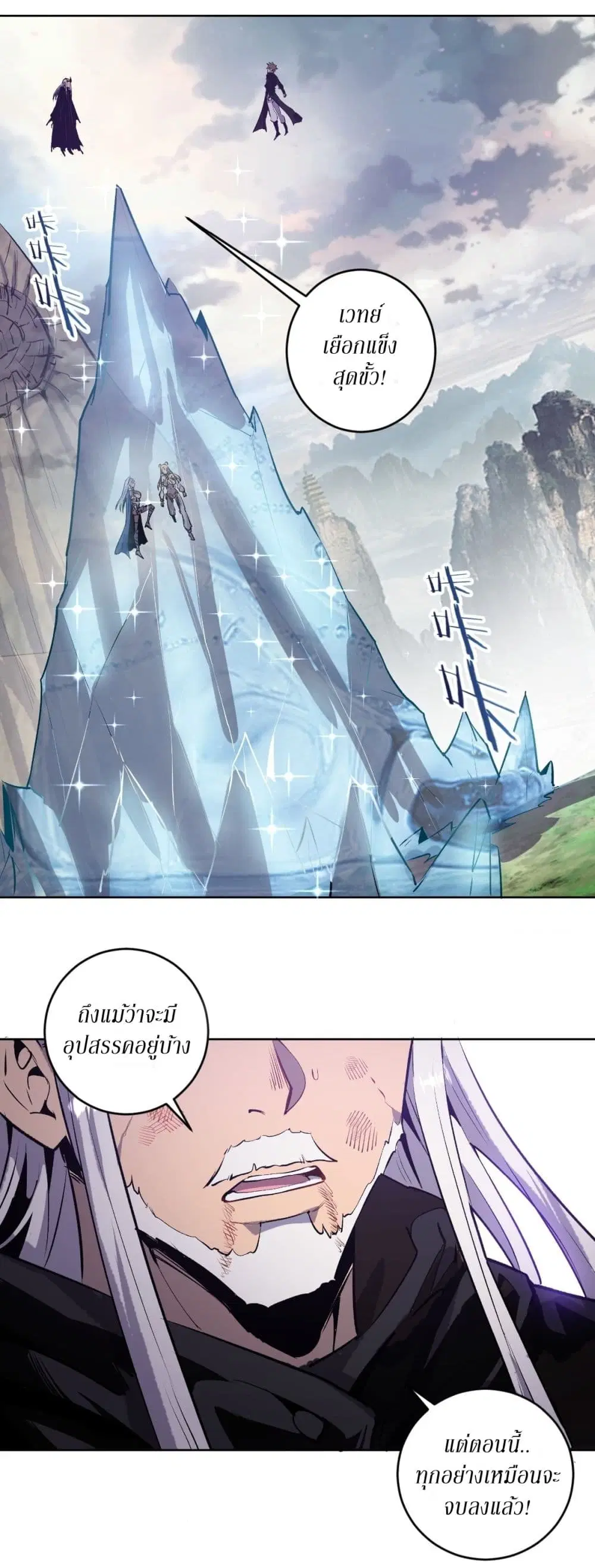 King Star Emperor ตอนที่ 116 หน้า 31