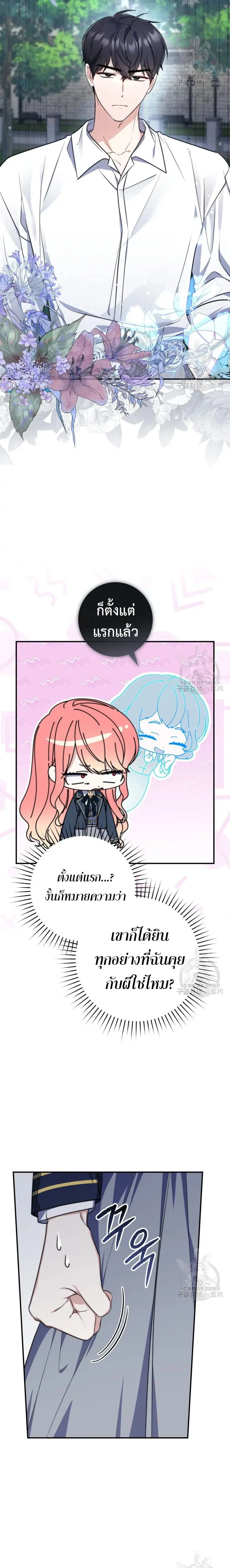 A Princess Who Reads Fortune ตอนที่ 26 หน้า 15