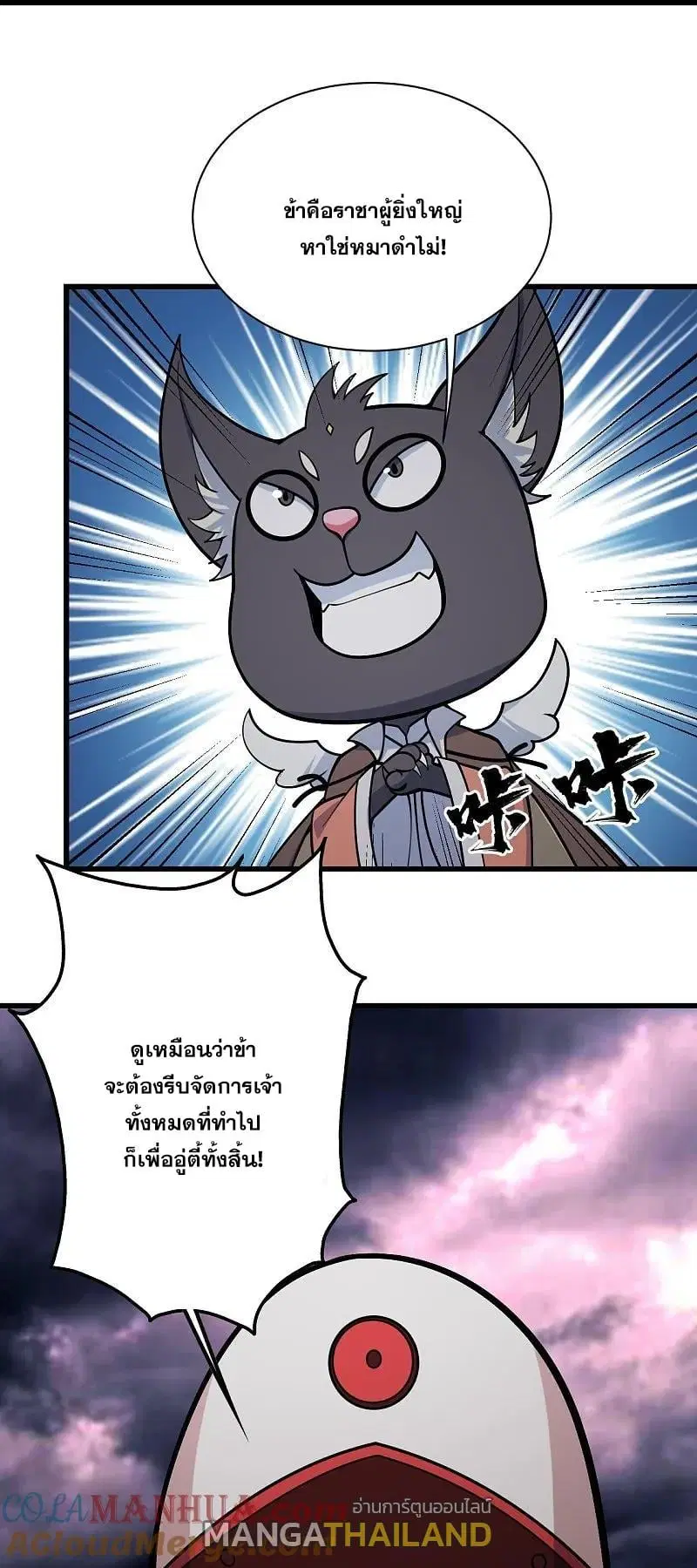 Matchless Emperor ตอนที่ 360 หน้า 16