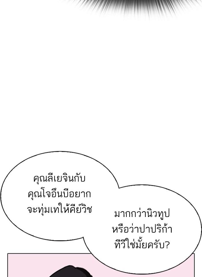 Lookism ตอนที่ 289 หน้า 66