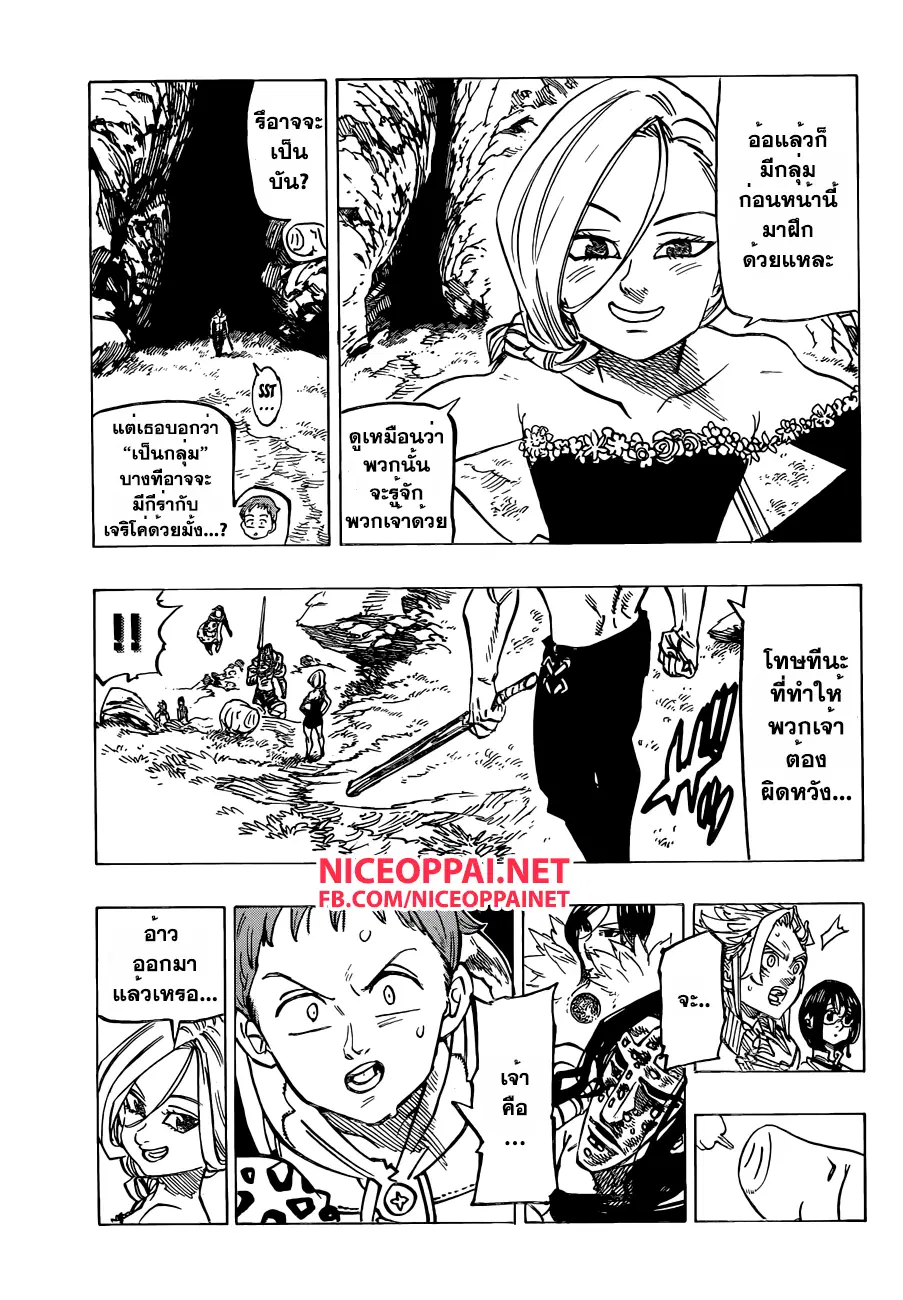 Nanatsu no Taizai ตอนที่ 131 หน้า 22