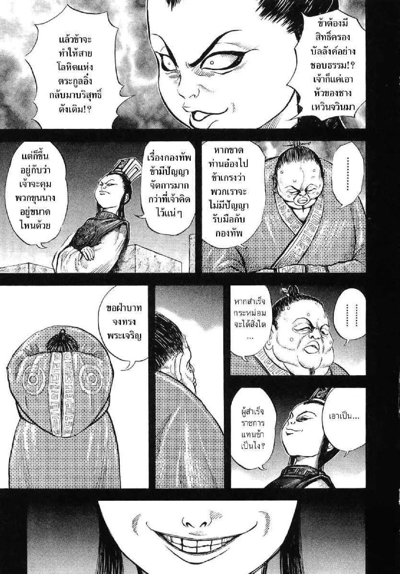 Kingdom ตอนที่ 5 หน้า 19