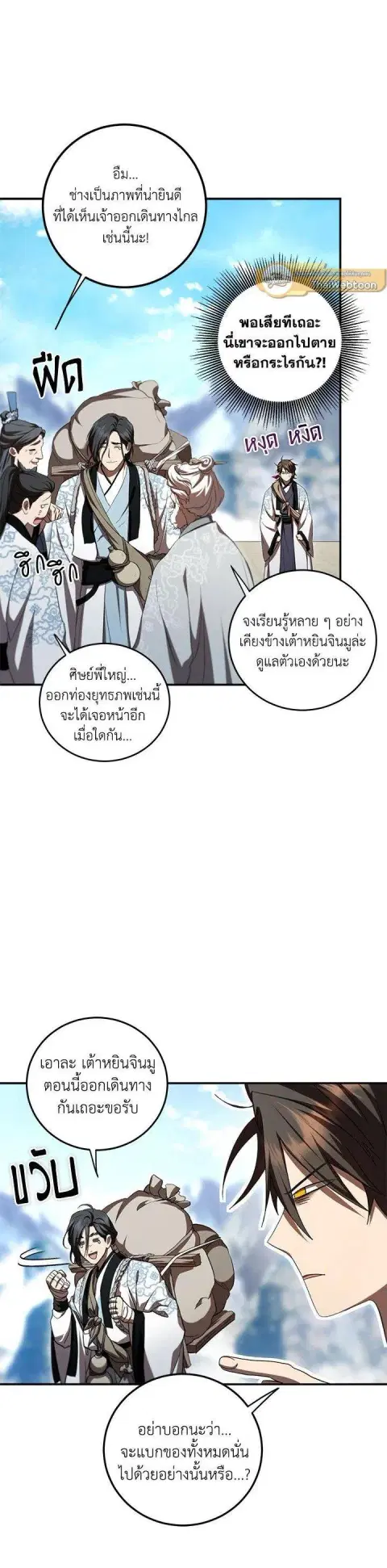 Path of the Shaman ตอนที่ 135 หน้า 21