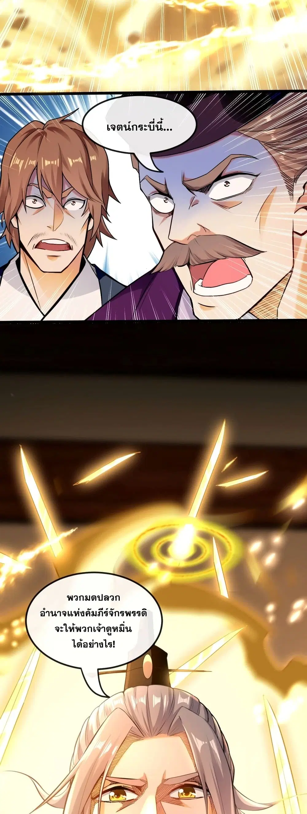 The Ten Great Emperors At The Beginning Are All My Apprentices ตอนที่ 5 หน้า 25