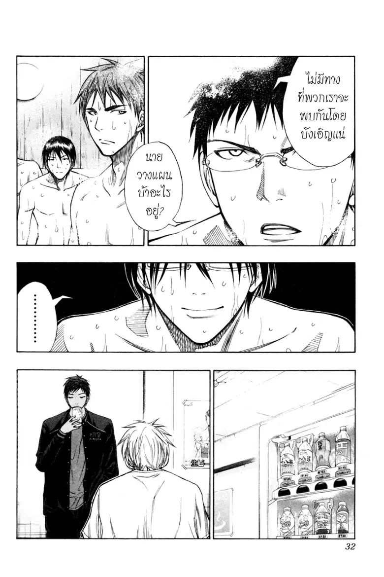 Kuroko no Basuke ตอนที่ 110 หน้า 6