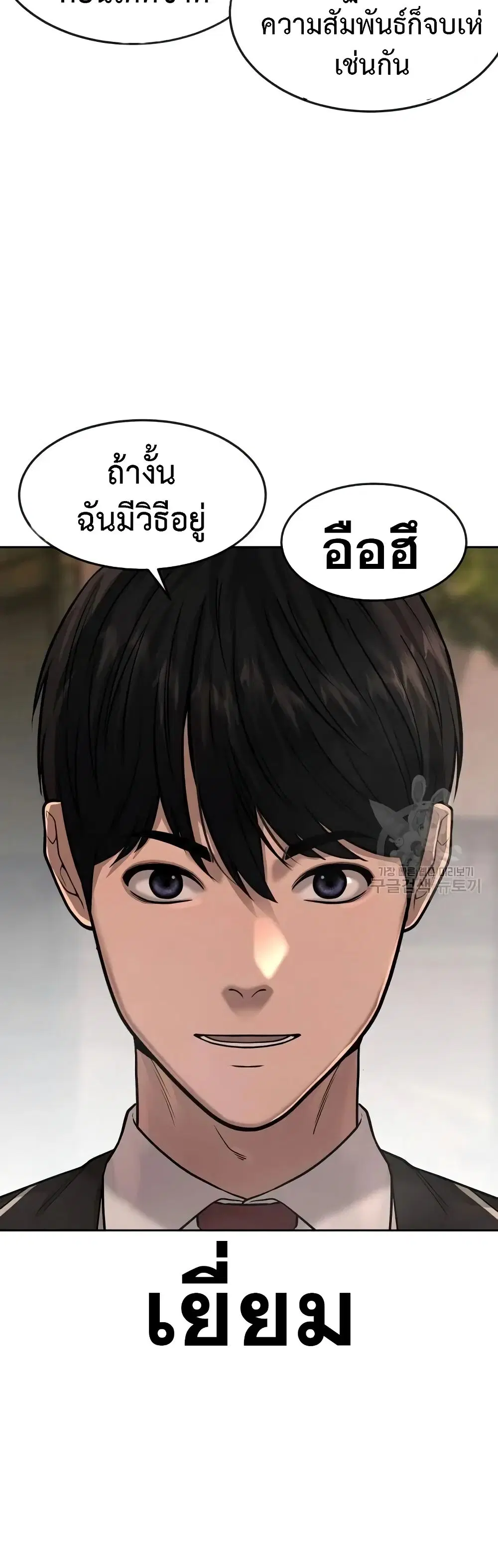 Quest Supremacy ตอนที่ 58 หน้า 11