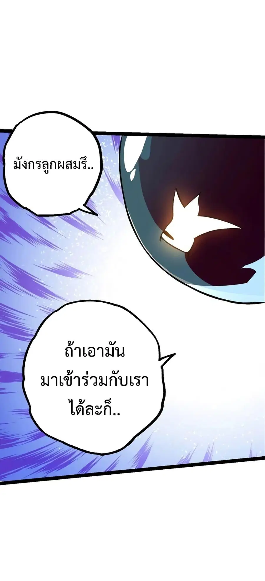 Evolution Begins With A Big Tree ตอนที่ 135 หน้า 49