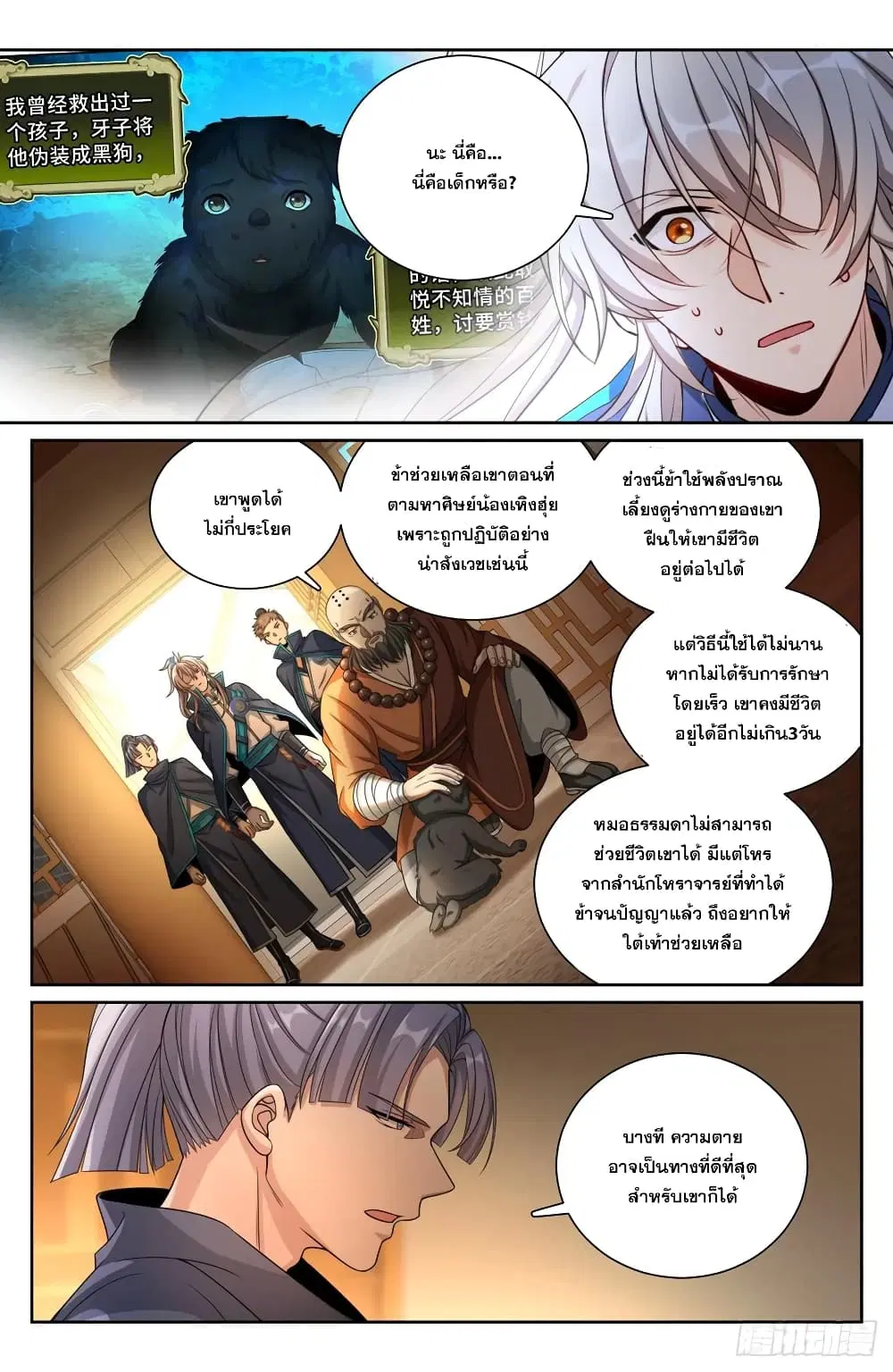 Nightwatcher ตอนที่ 210 หน้า 6