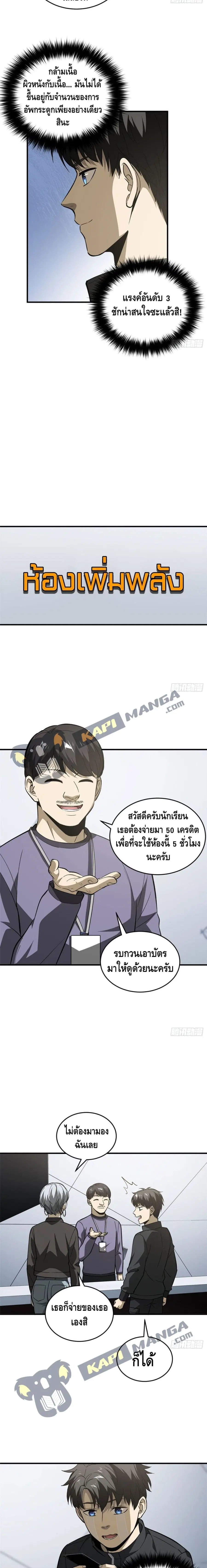 Global Martial Arts ตอนที่ 94 หน้า 6