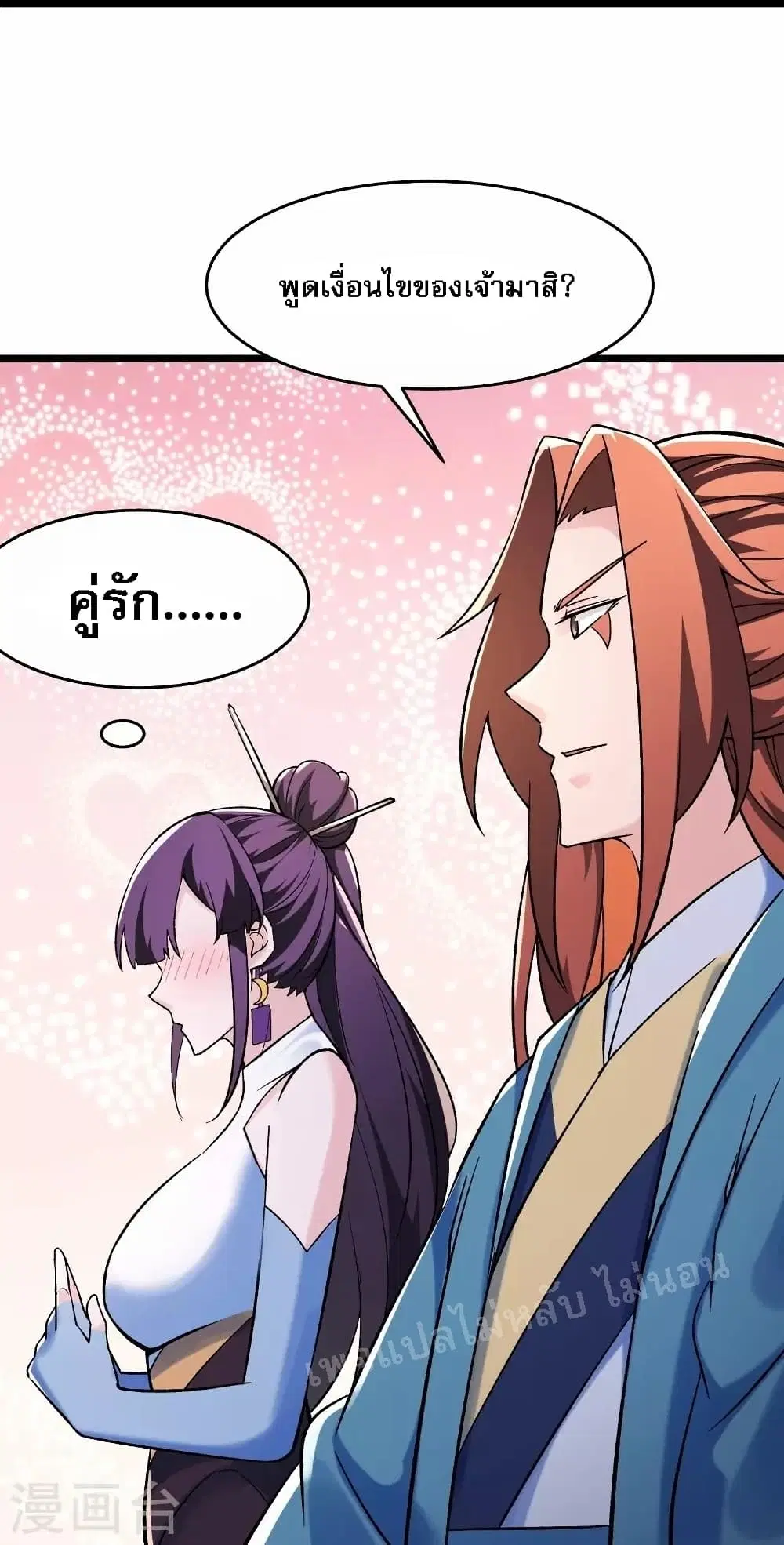 My Harem is All Female Students ตอนที่ 119 หน้า 32