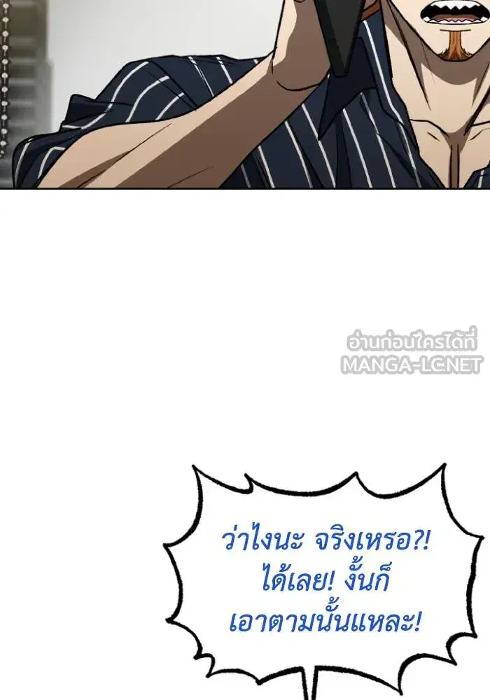 King of the Octagon ตอนที่ 96 หน้า 93