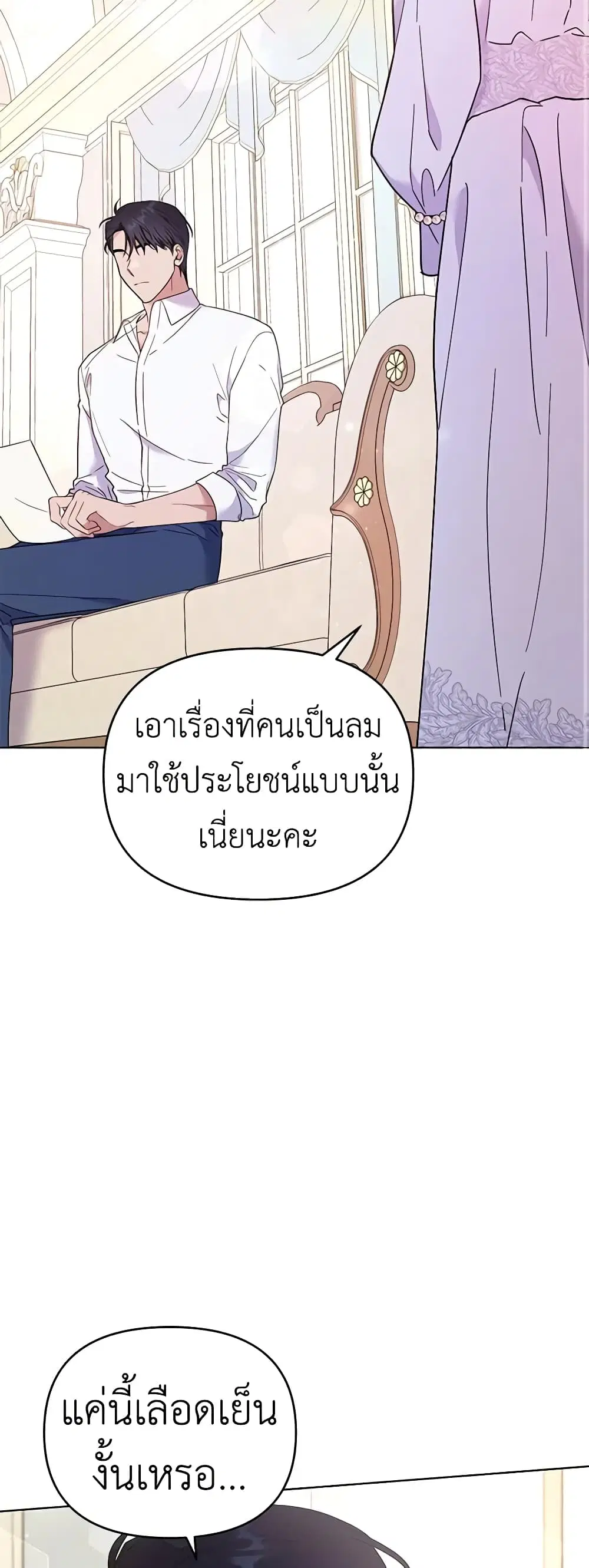 What It Means to Be You ตอนที่ 34 หน้า 26