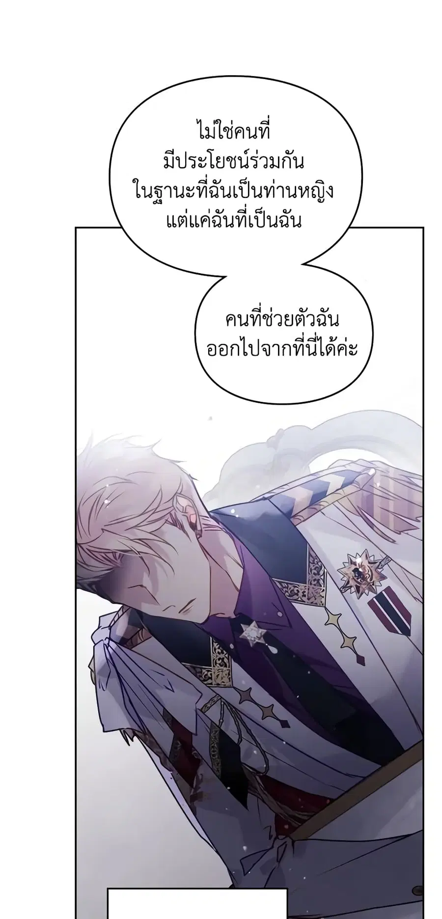 Death Is The Only Ending For The Villainess ตอนที่ 147 หน้า 29