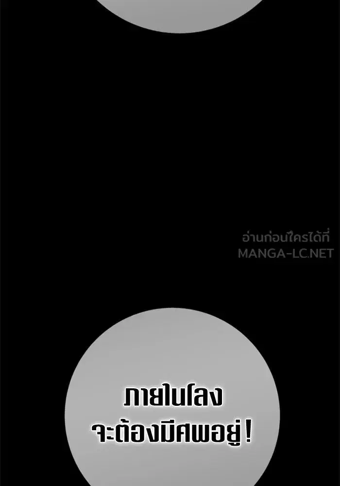 Your Throne ตอนที่ 140 หน้า 156