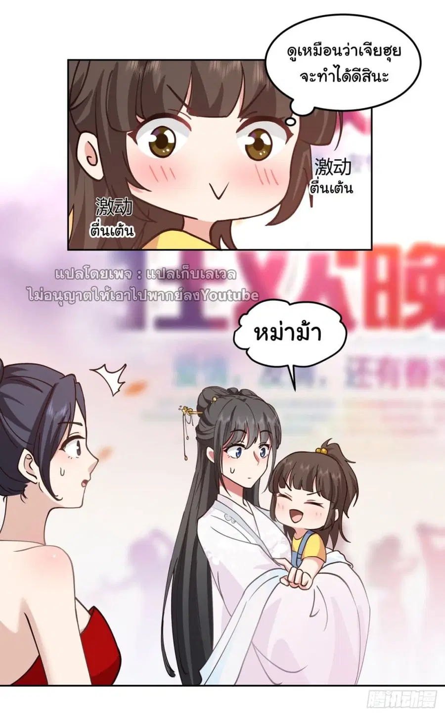 I Really Don’t Want to be Reborn ตอนที่ 69 หน้า 29