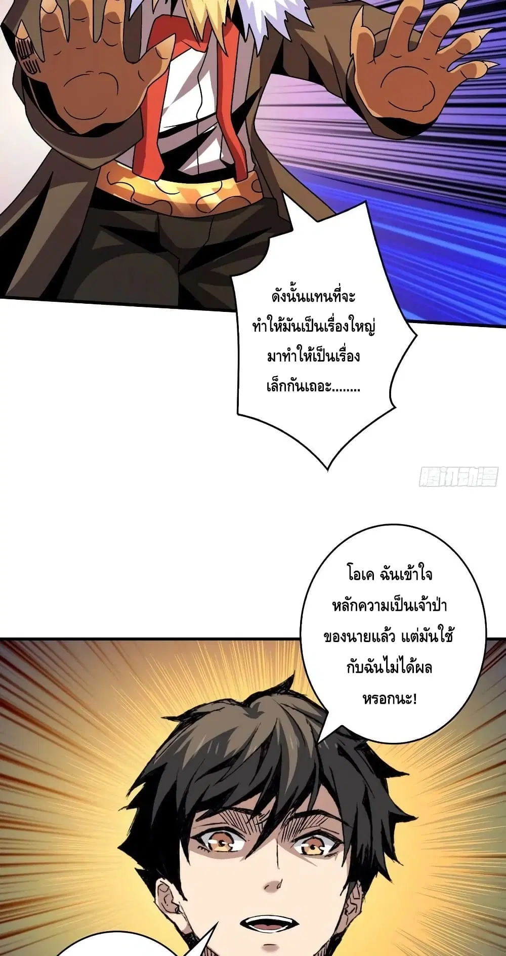 King Account at the Start ตอนที่ 218 หน้า 14