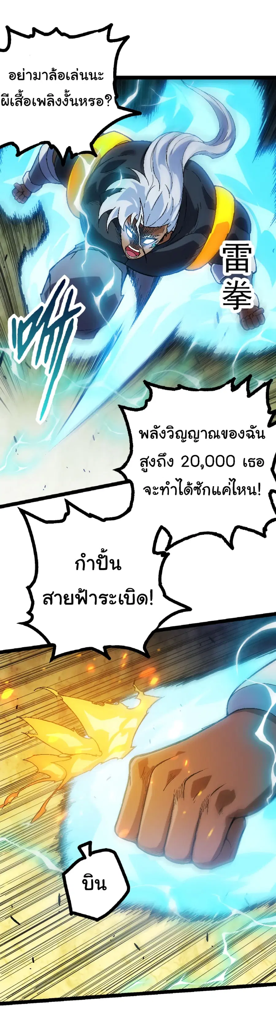 Evolution from the Big Tree ตอนที่ 44 หน้า 45
