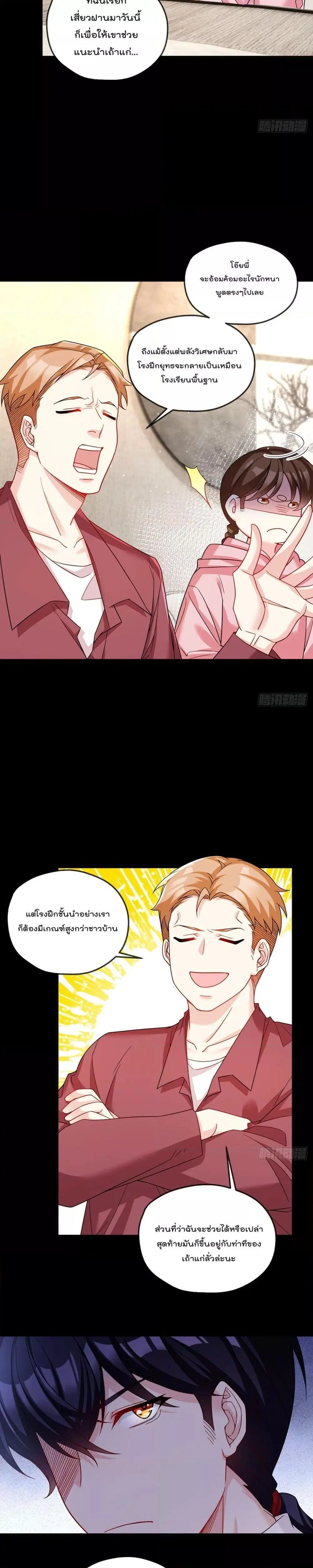 The Immortal Emperor Luo Wuji Has Returned ตอนที่ 195 หน้า 7