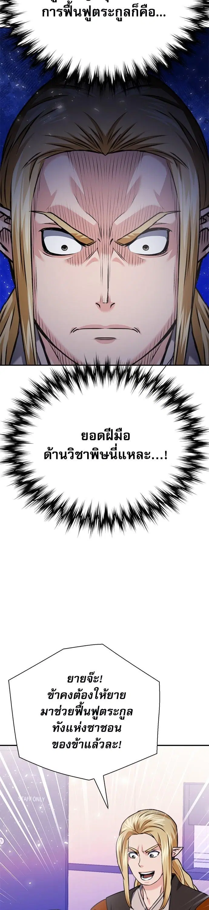 Seoul Station Druid ตอนที่ 142 หน้า 18