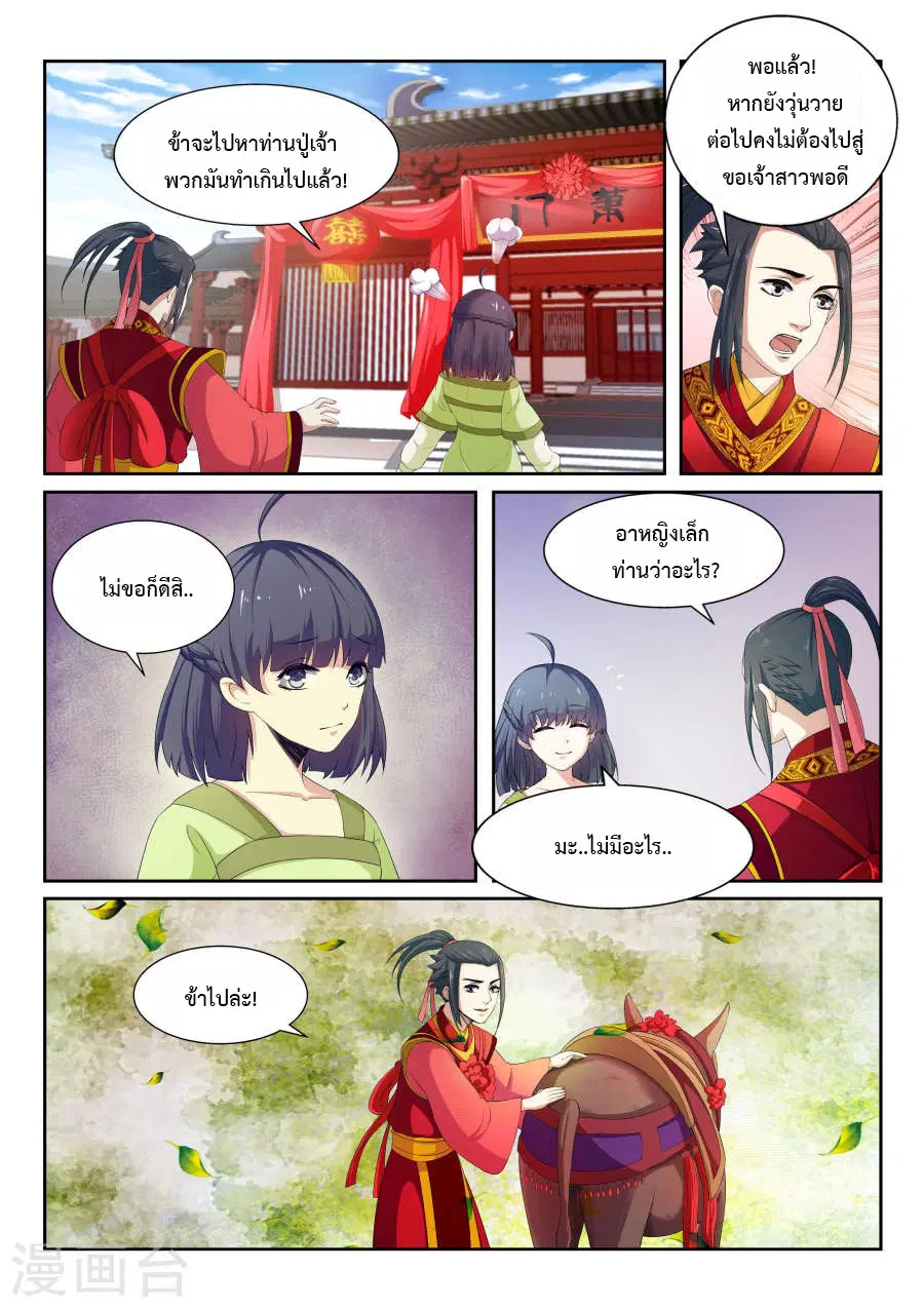 Against the Gods ตอนที่ 2 หน้า 16