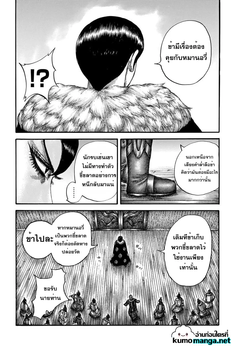 Kingdom ตอนที่ 661 หน้า 7